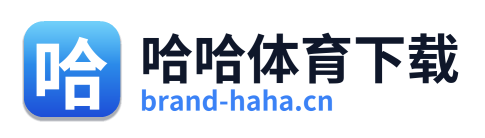 哈哈体育下载